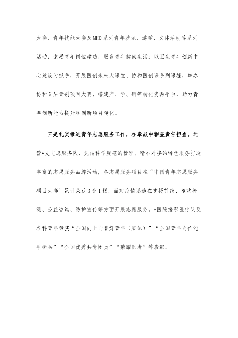 医院团委五四红旗团委先进事迹材料.docx_第2页
