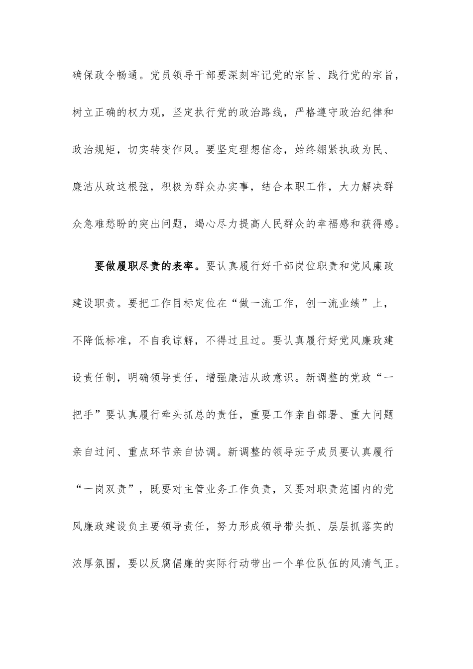 纪检监察组长在新任干部任前廉政谈话上的讲话材料.docx_第2页