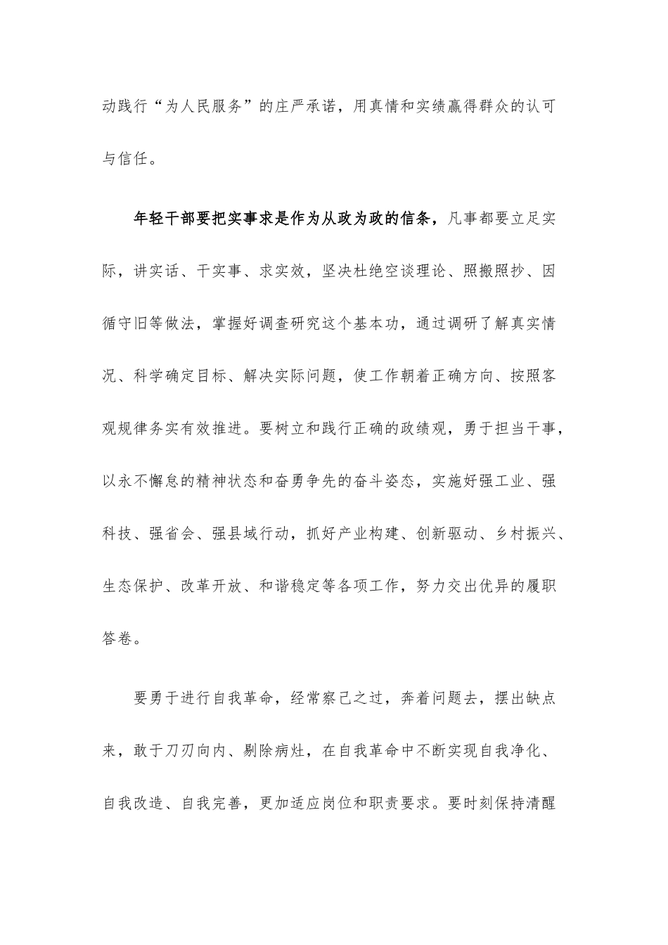 在2022年春季学期中青年干部培训班开班式上的讲话材料.docx_第2页