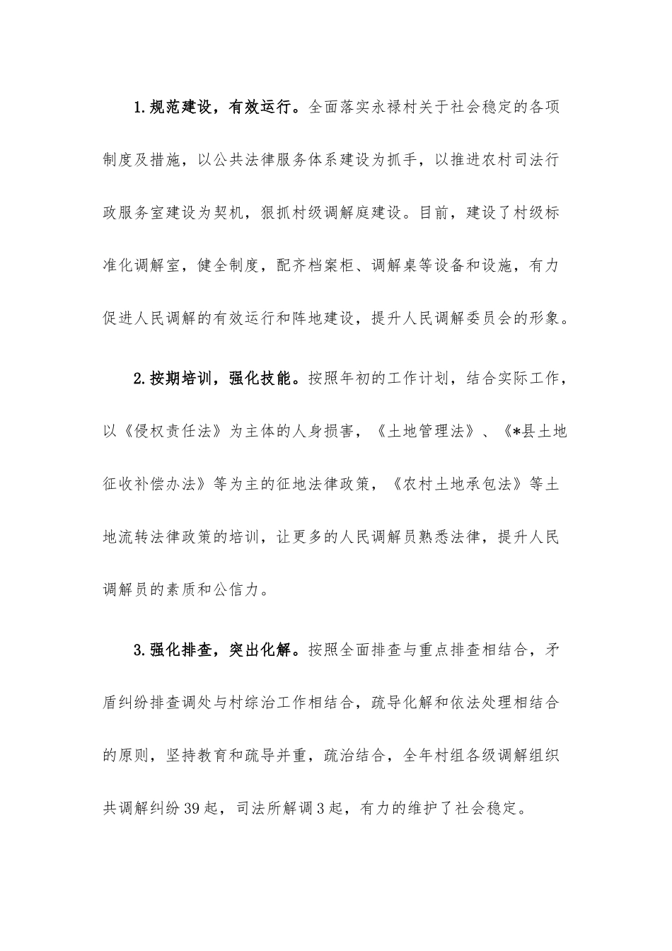 人民调解员助推乡村振兴专题培训示范班交流发言材料.docx_第2页