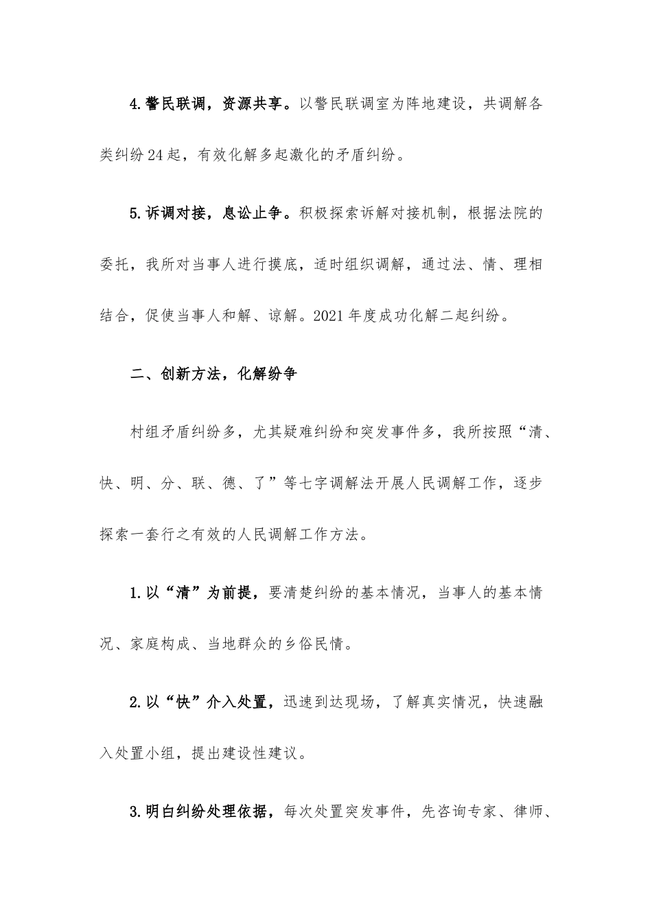 人民调解员助推乡村振兴专题培训示范班交流发言材料.docx_第3页
