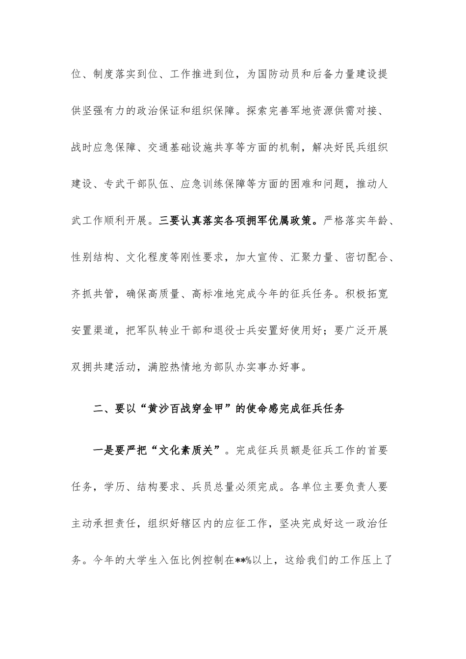 在征兵工作会议上的讲话材料.docx_第2页