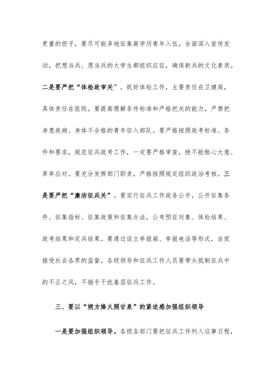 在征兵工作会议上的讲话材料.docx_第3页