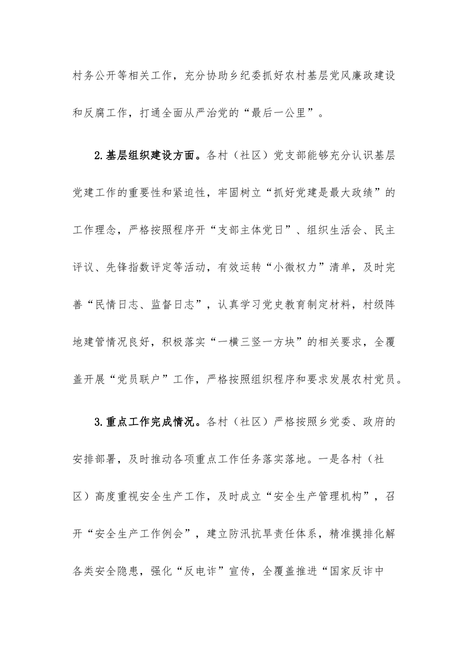 乡党委党建工作督查情况通报.docx_第2页