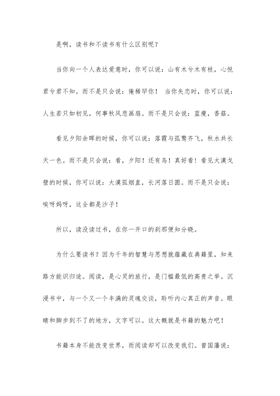 第22个“世界读书日”教师致辞.docx_第2页