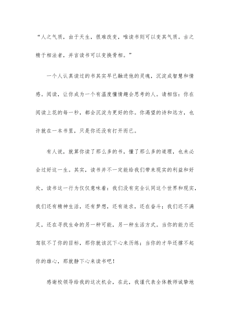 第22个“世界读书日”教师致辞.docx_第3页