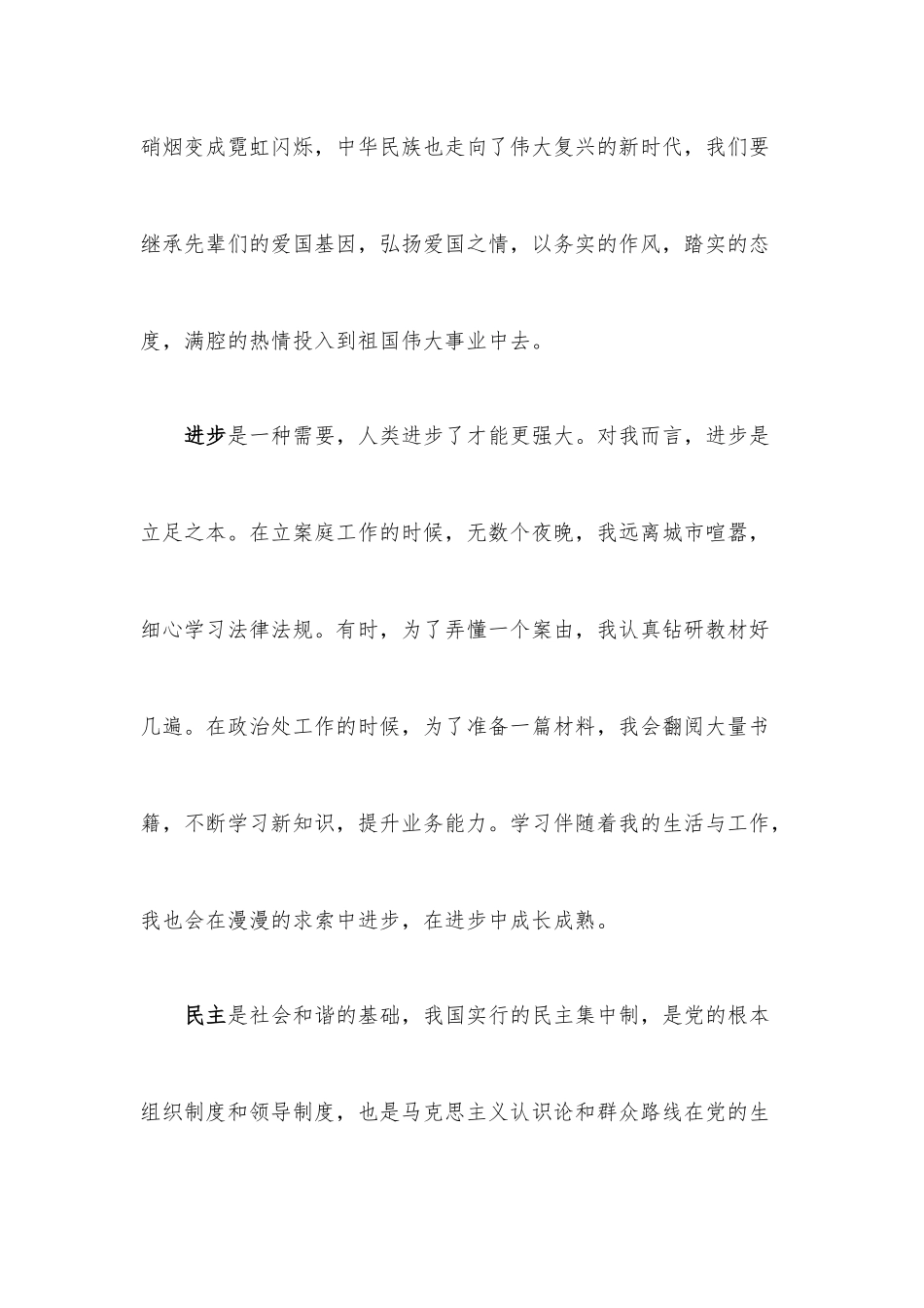 在五四青年节座谈会上的交流发言材料.docx_第2页