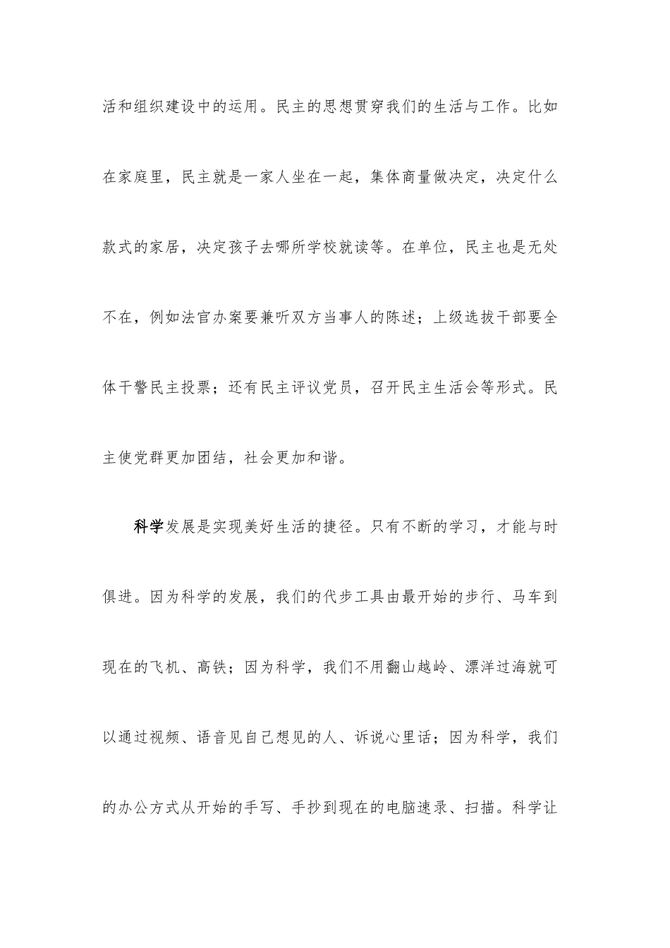 在五四青年节座谈会上的交流发言材料.docx_第3页