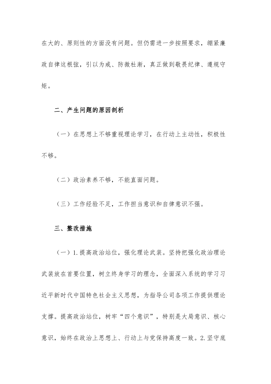 能力作风建设年问题清单的文章7篇.docx_第3页