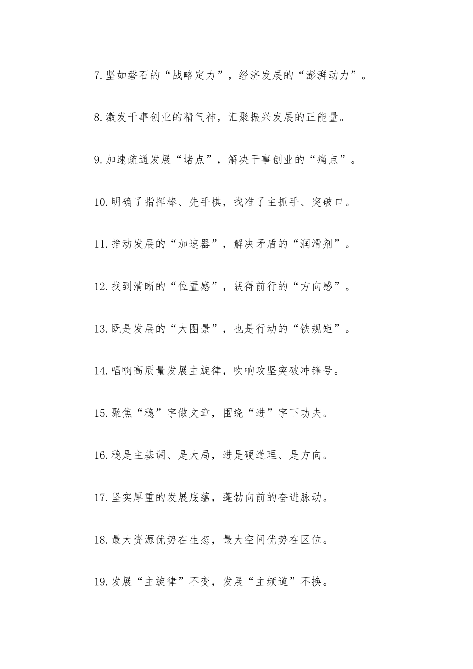 “艰辛历程”“亮眼成果”：经济发展类过渡句50例.docx_第2页