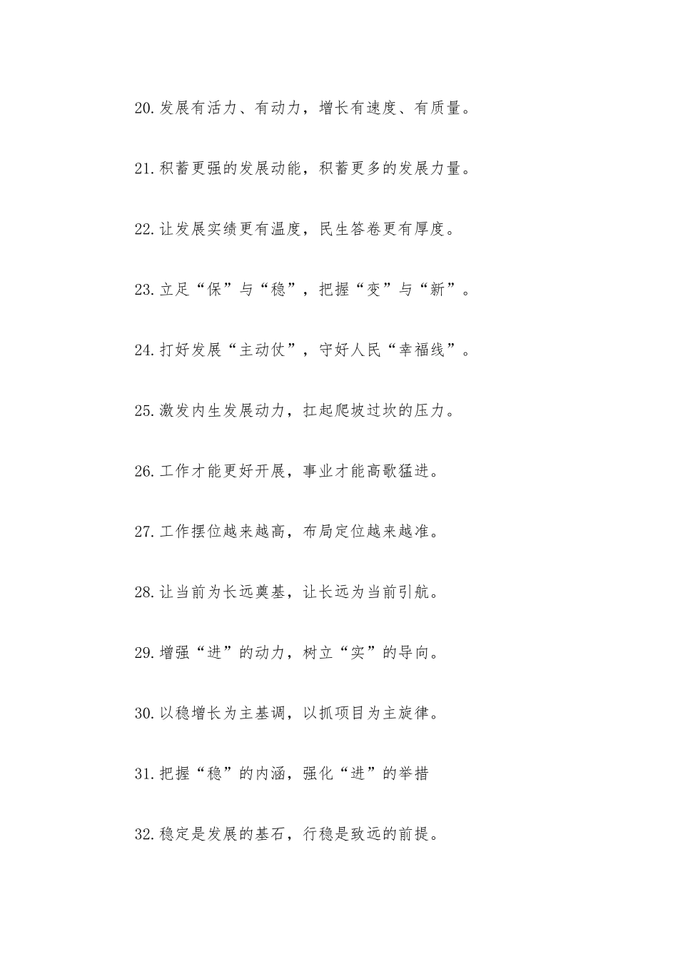 “艰辛历程”“亮眼成果”：经济发展类过渡句50例.docx_第3页