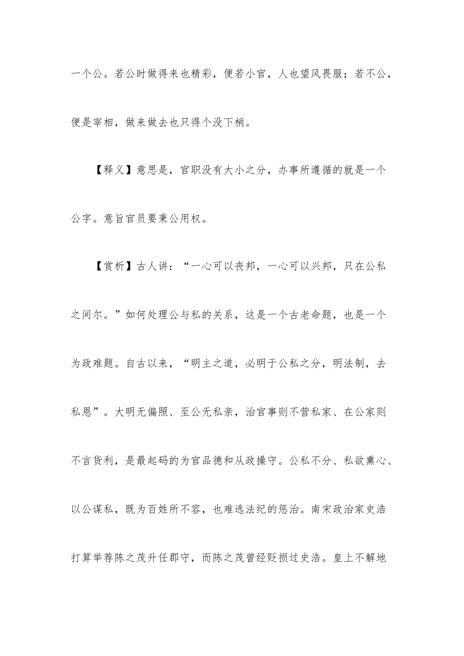 写材料用典：官无大小凡事只是一个公.docx_第2页