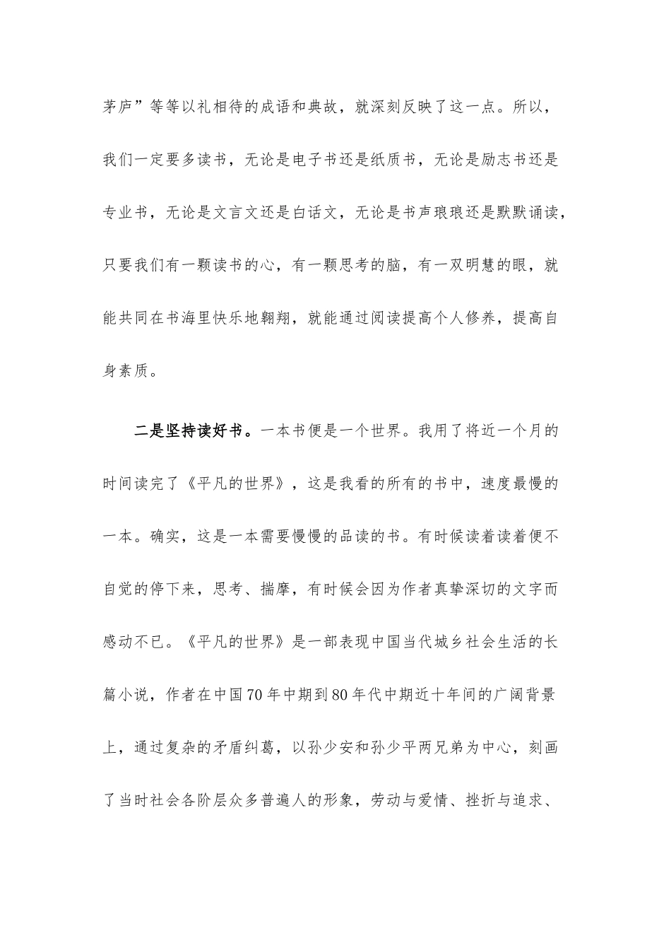 全民读书日感悟.docx_第2页