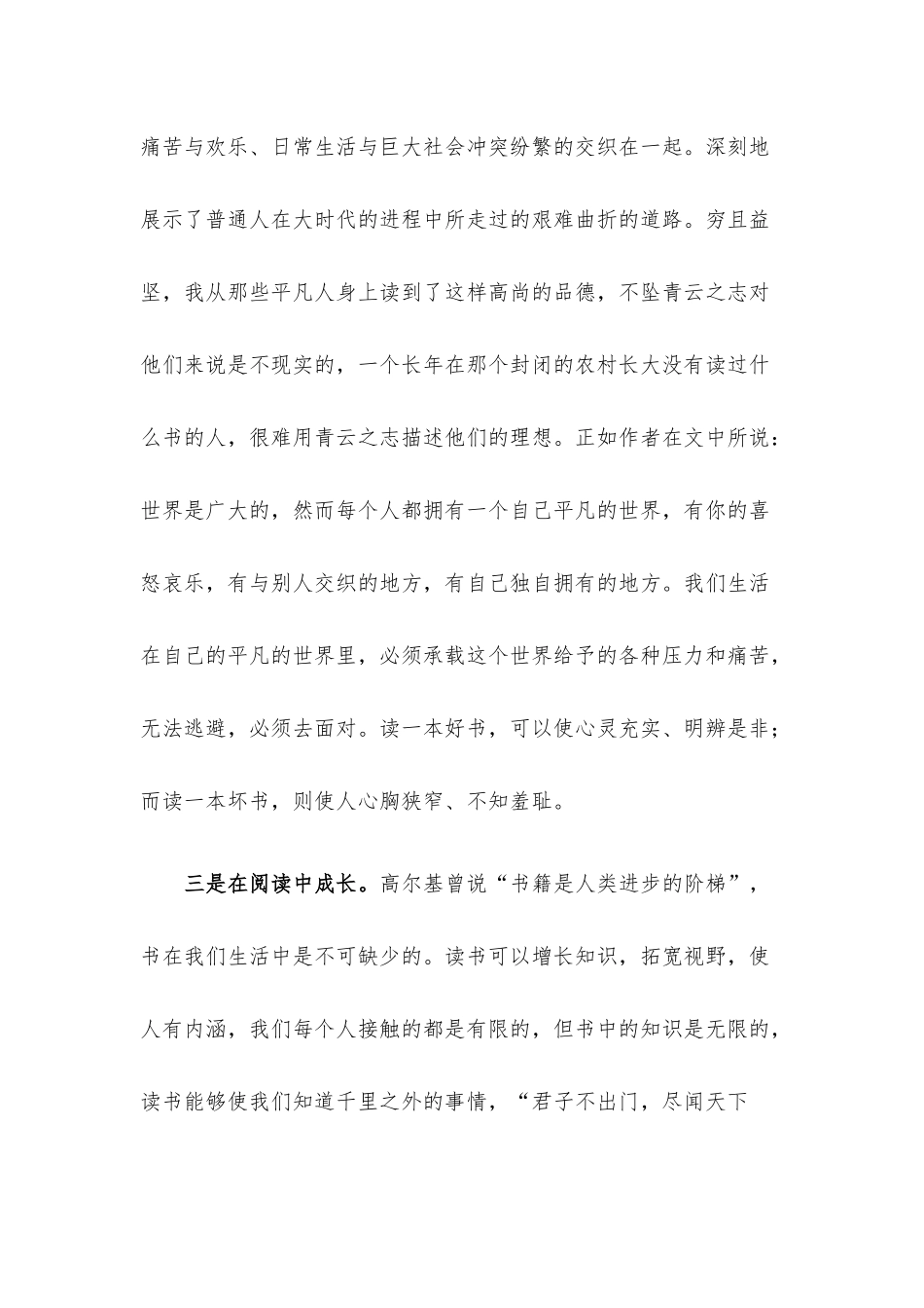 全民读书日感悟.docx_第3页