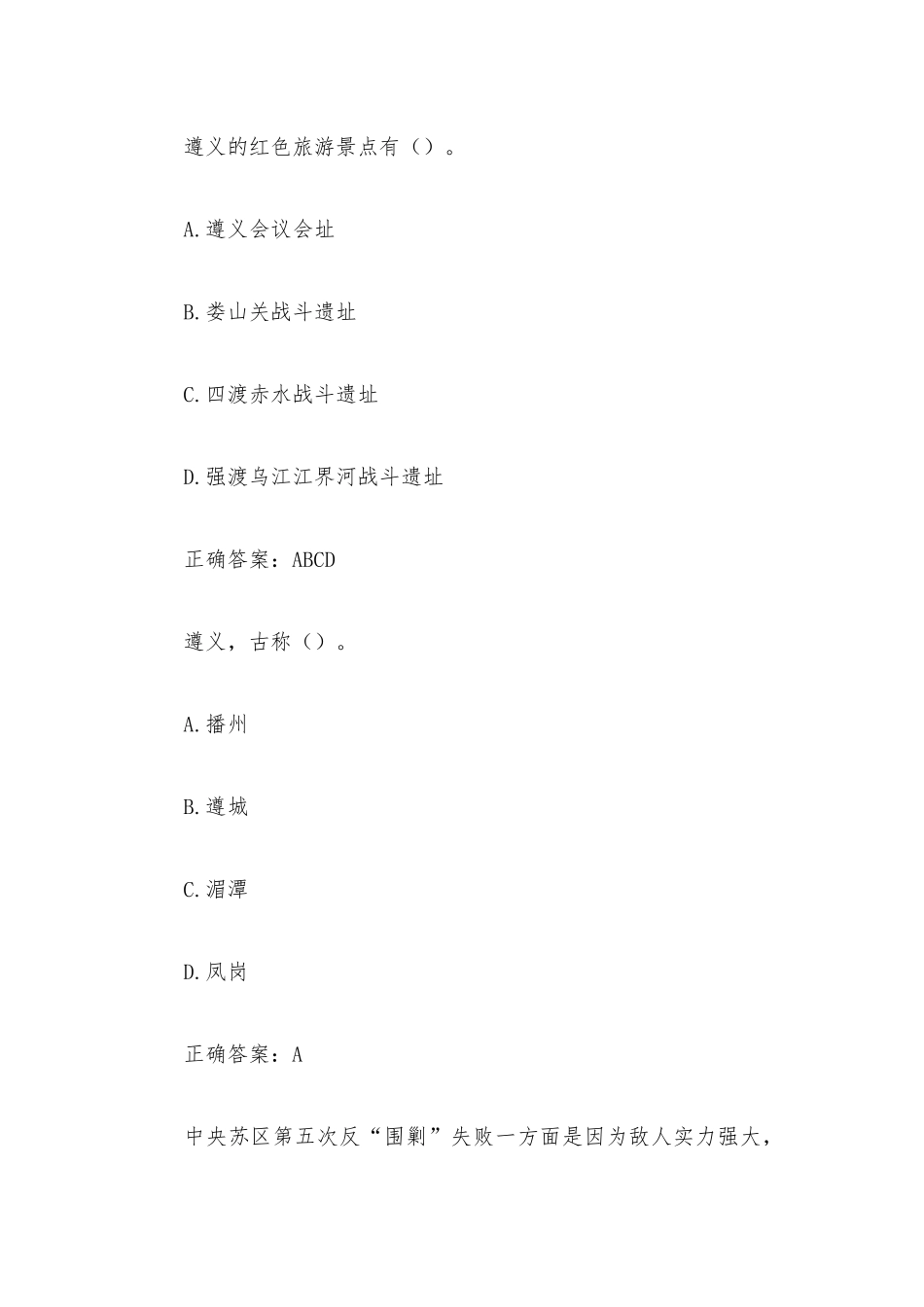 超星尔雅 《红色旅游与文化传承》网课（试题114道含答案）.docx_第3页