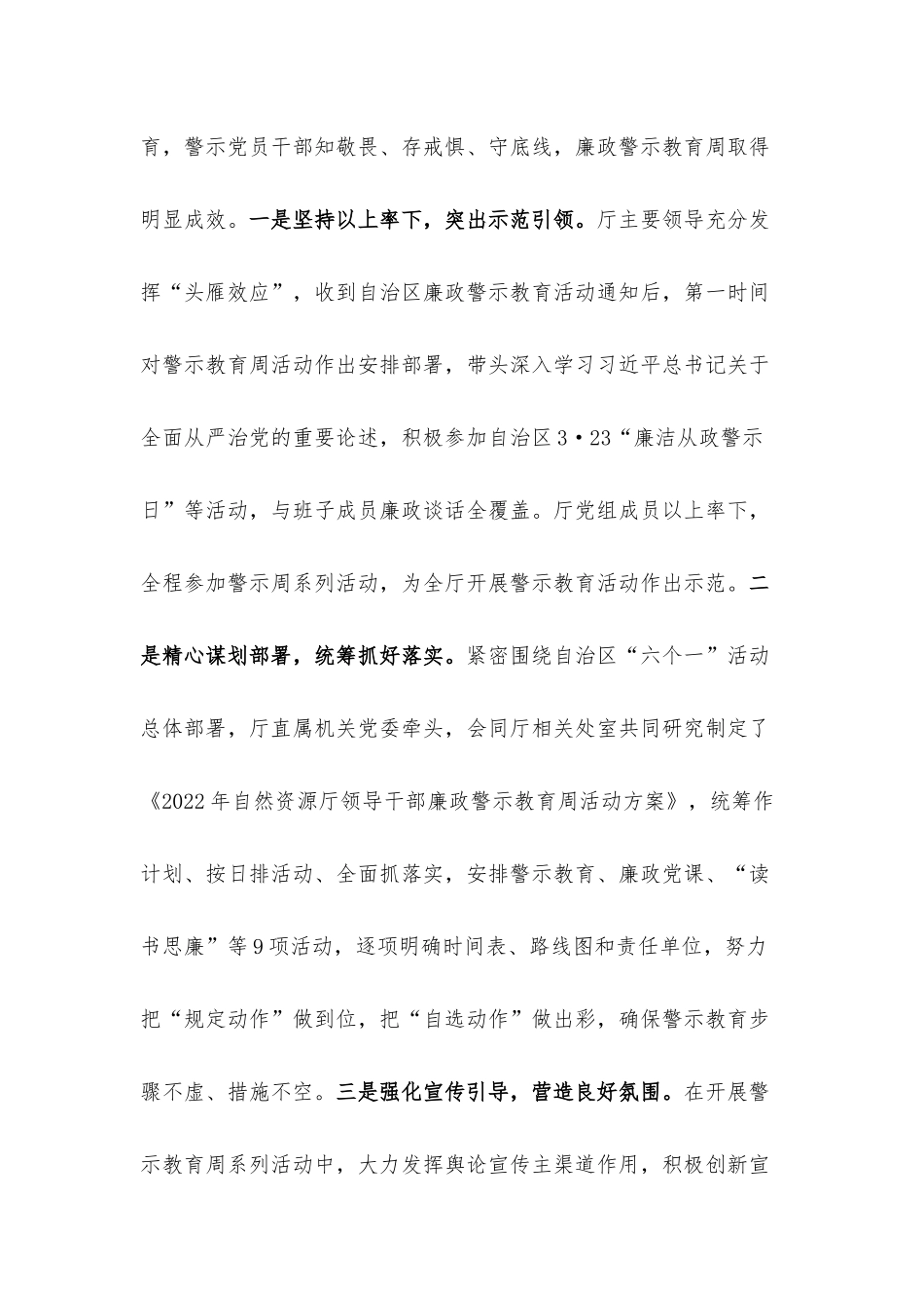 关于廉政警示教育周活动开展情况的报告.docx_第2页