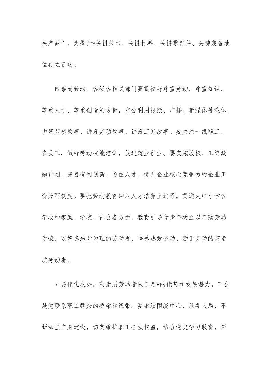劳模座谈会讲话稿素材.docx_第3页