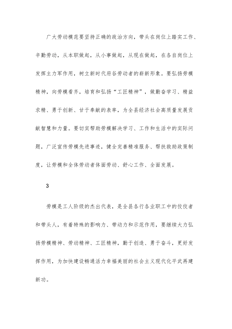 劳模座谈会讲话素材.docx_第3页