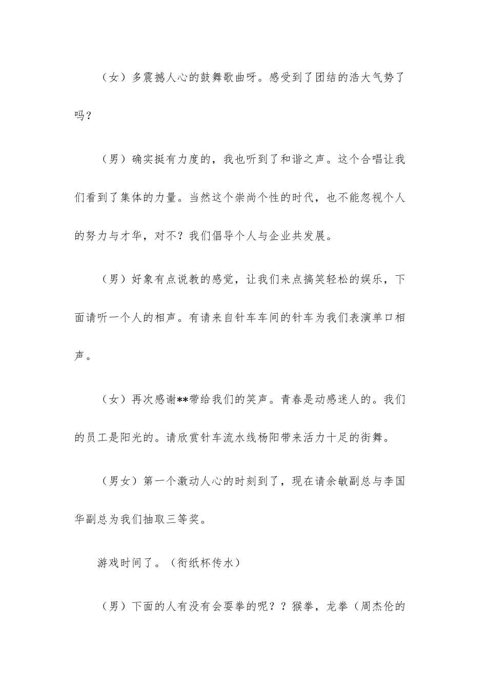 企业庆五一联欢晚会主持词.docx_第3页
