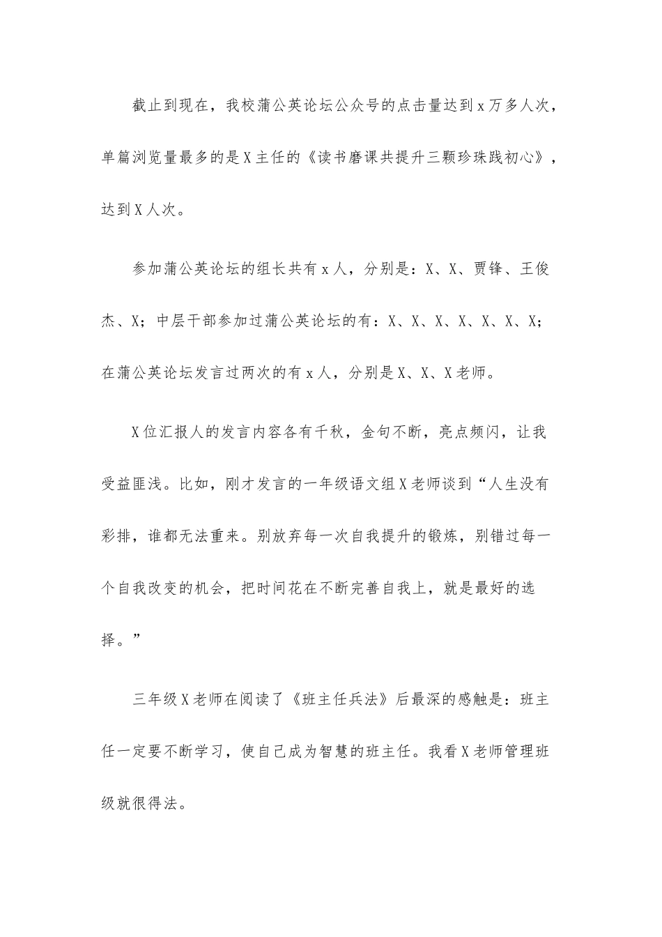 校长在2022年全体教师会上的讲话.docx_第2页