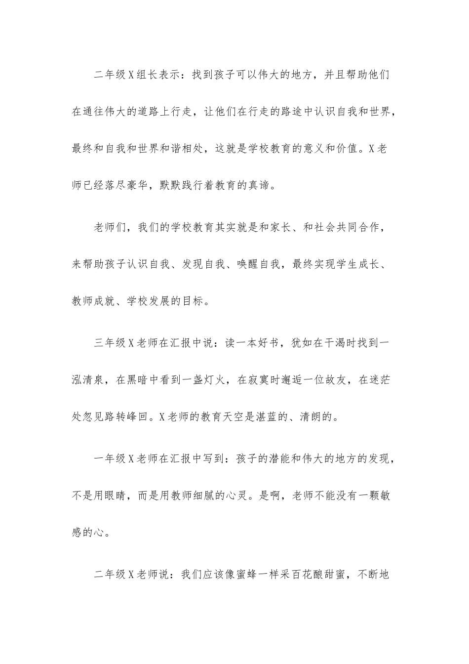 校长在2022年全体教师会上的讲话.docx_第3页