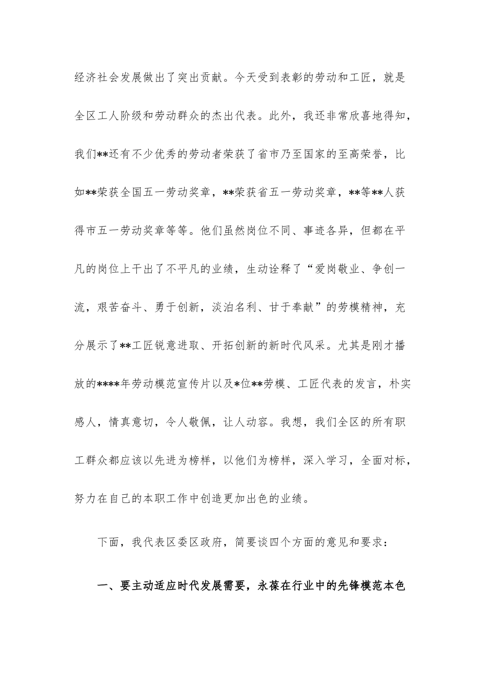 在区庆五一劳模工匠座谈会上的讲话.docx_第2页