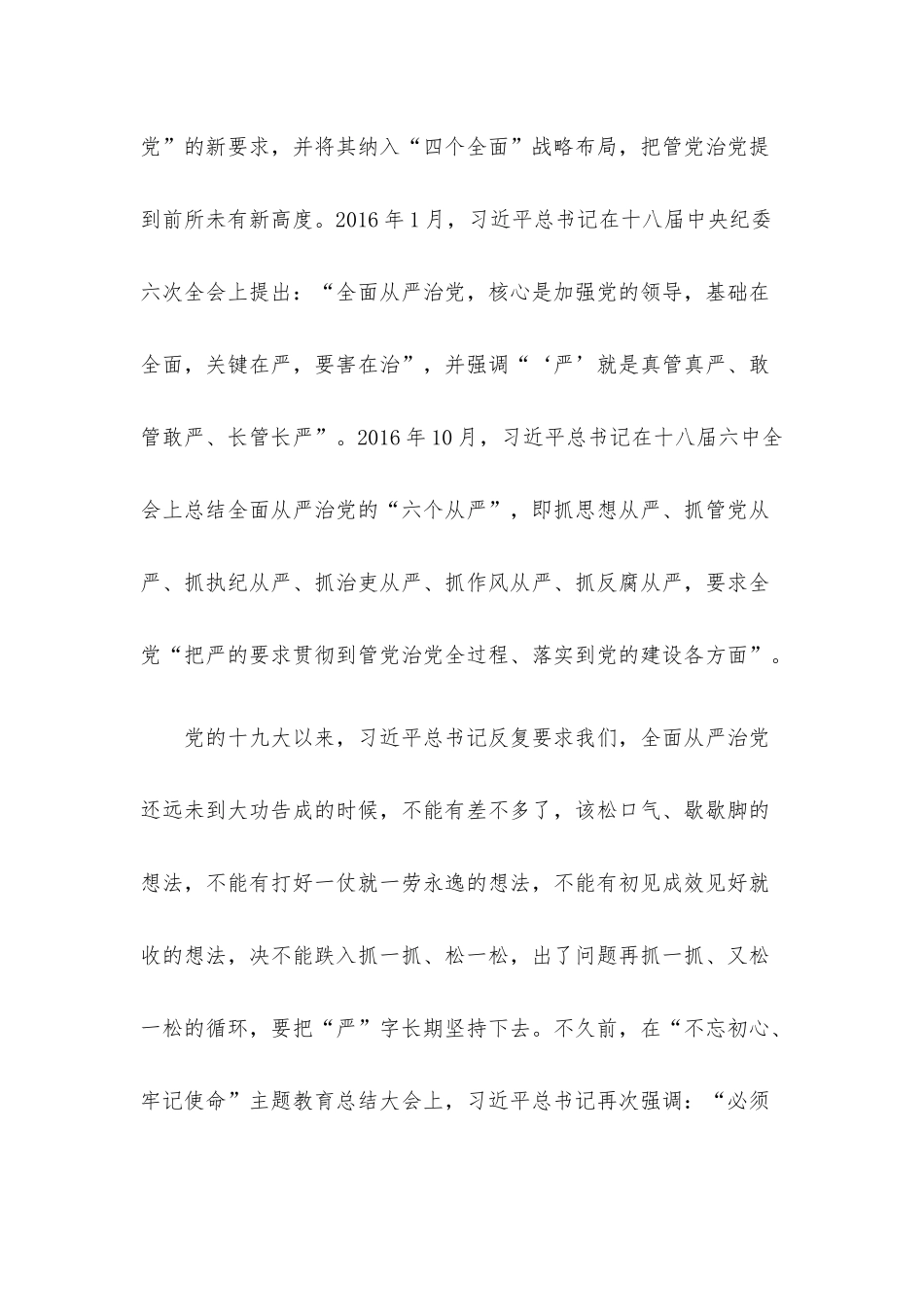 在公司职能部门、各单位主要负责人全面从严治党集体约谈会上的讲话.docx_第2页
