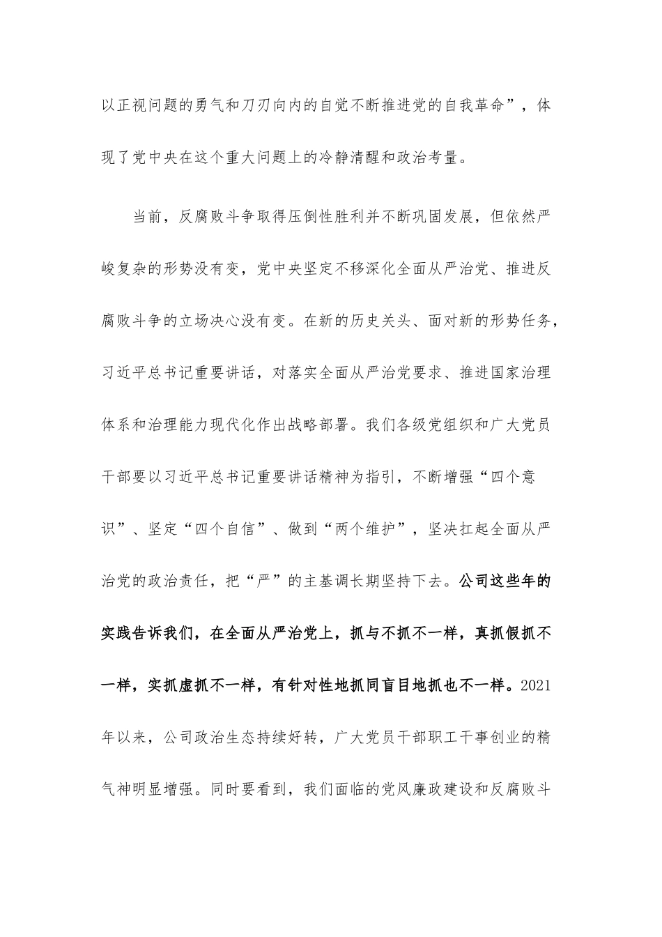 在公司职能部门、各单位主要负责人全面从严治党集体约谈会上的讲话.docx_第3页
