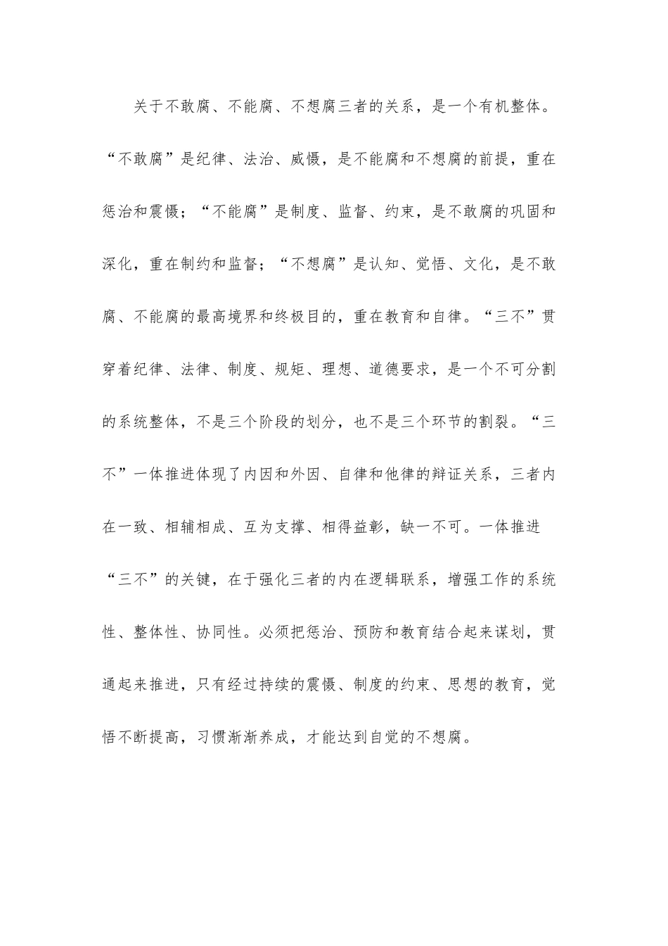 2022年廉政专题党课讲稿4篇整理汇编.docx_第3页