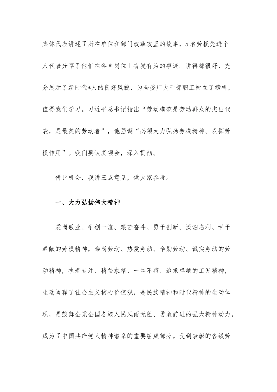 在“五一”劳模座谈会上的讲话.docx_第2页