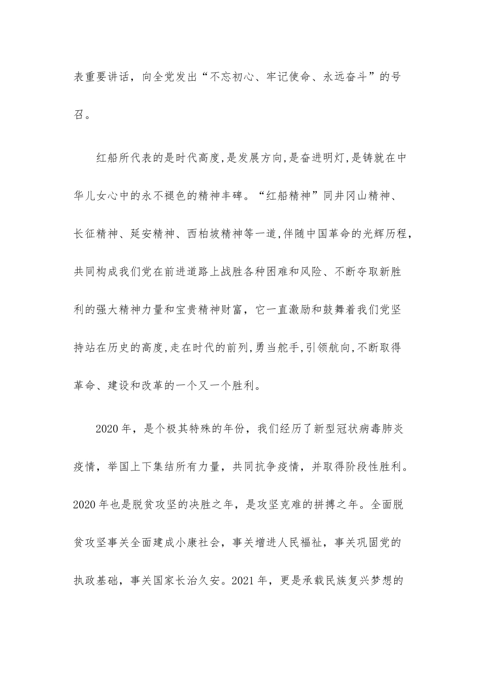 2022年微党课汇编（7篇）.docx_第3页