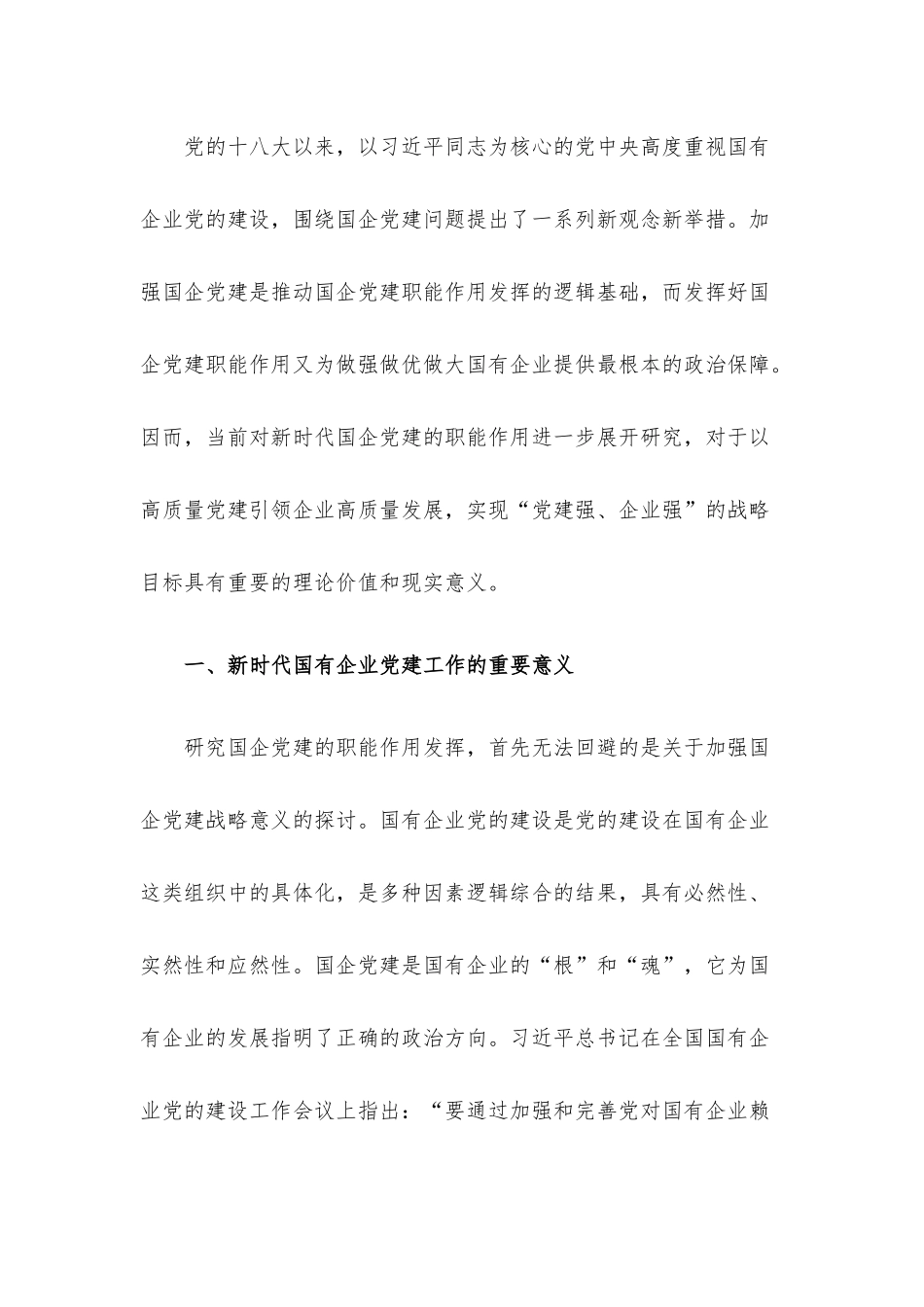 2022年党建工作专题党课讲稿汇编6篇.docx_第2页