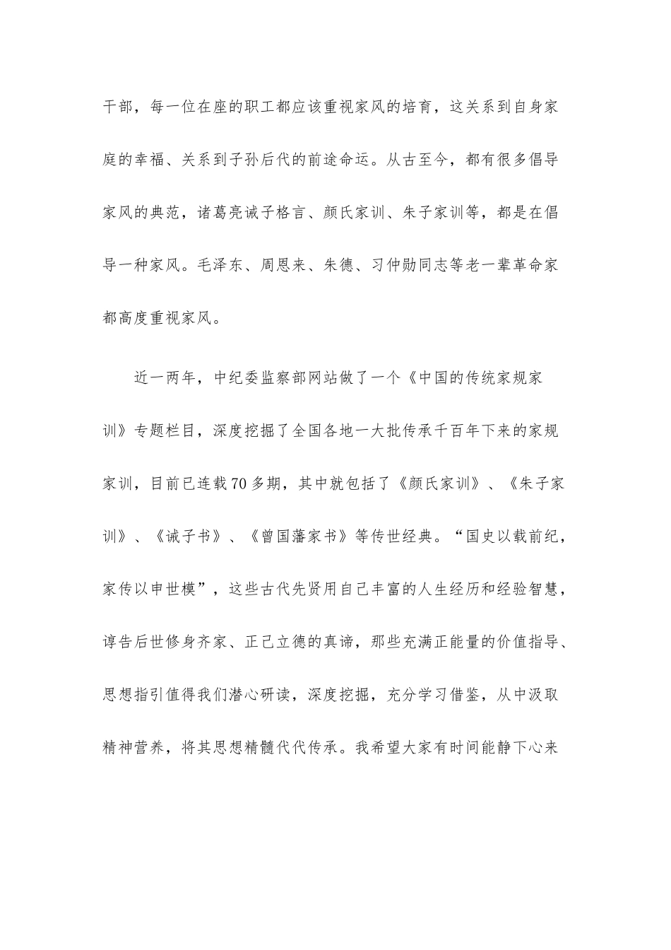 2022年廉政专题党课讲稿5篇整理汇编.docx_第3页