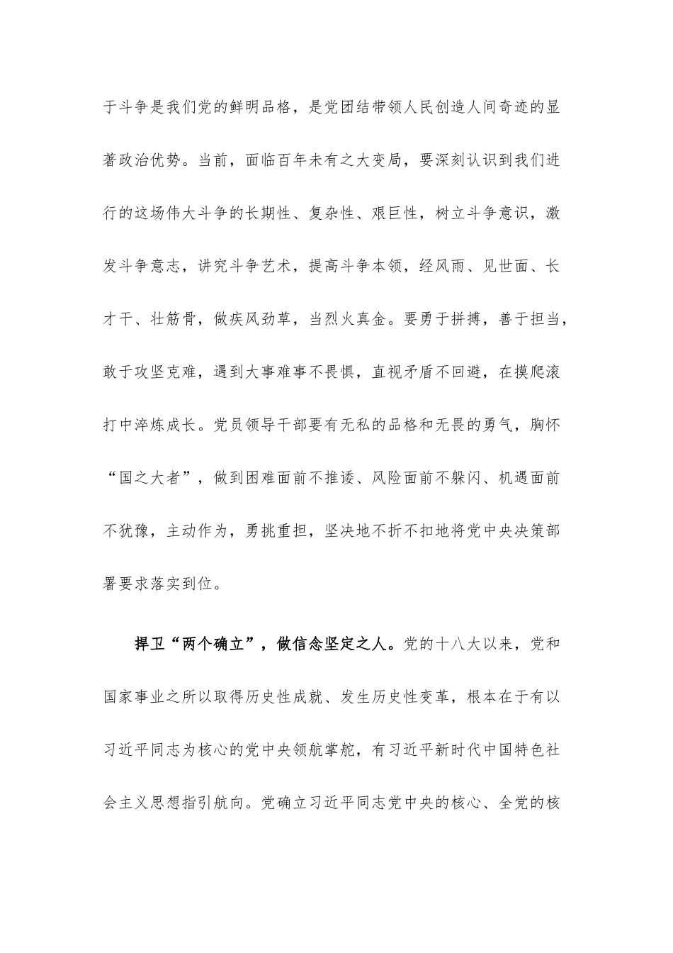 党课讲稿：补足精神之钙　筑牢信仰之基.docx_第2页