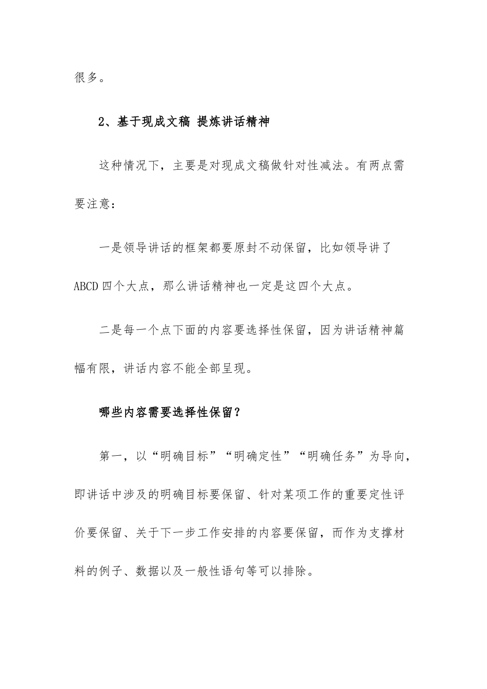 关于讲话精神整理的经验.docx_第2页