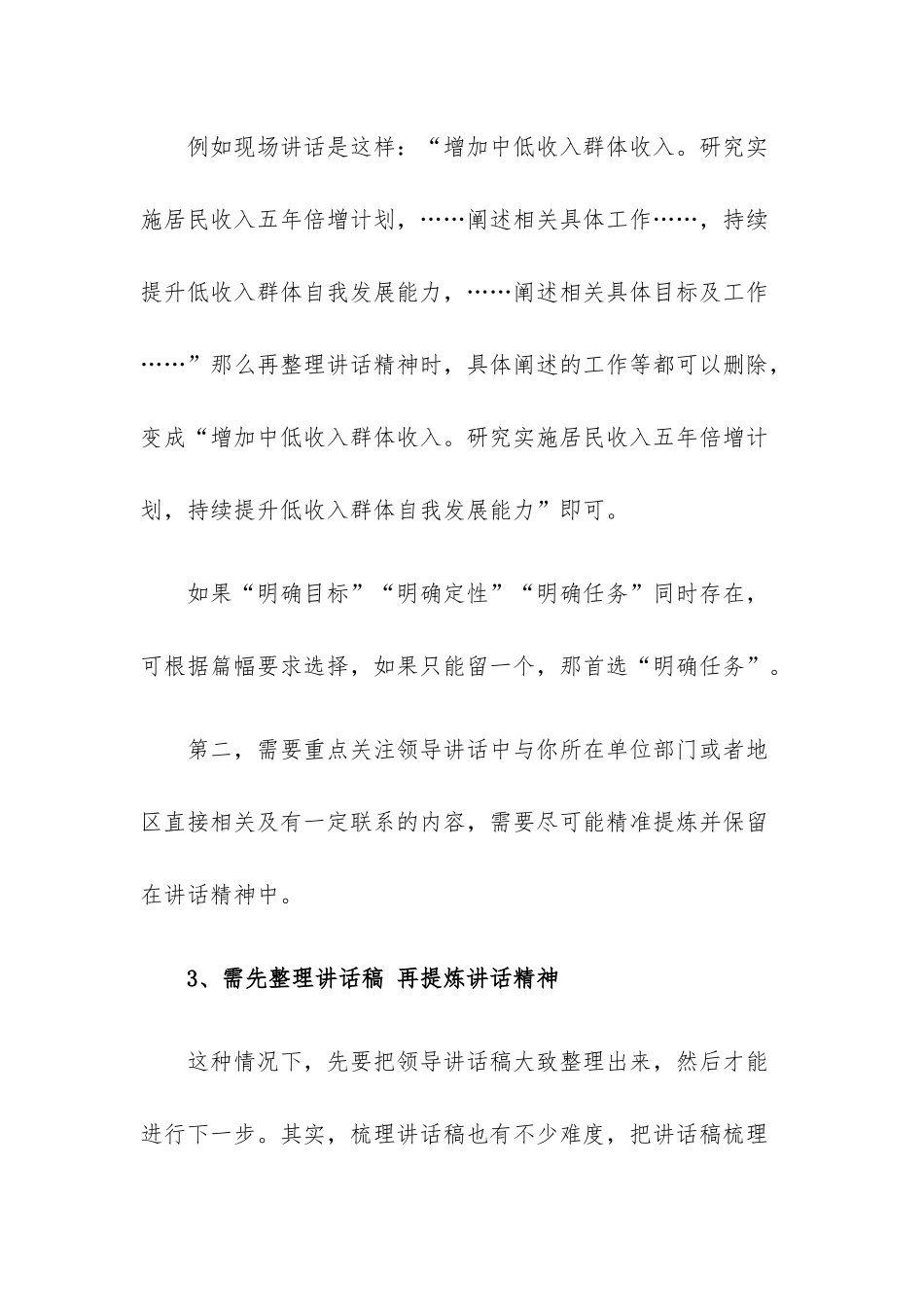 关于讲话精神整理的经验.docx_第3页