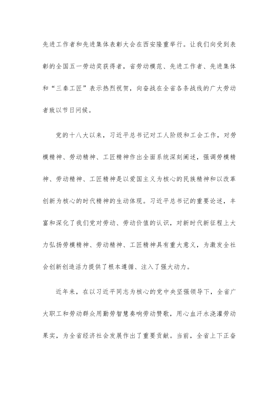 五一劳动节社论、慰问信（6篇写作素材）.docx_第2页