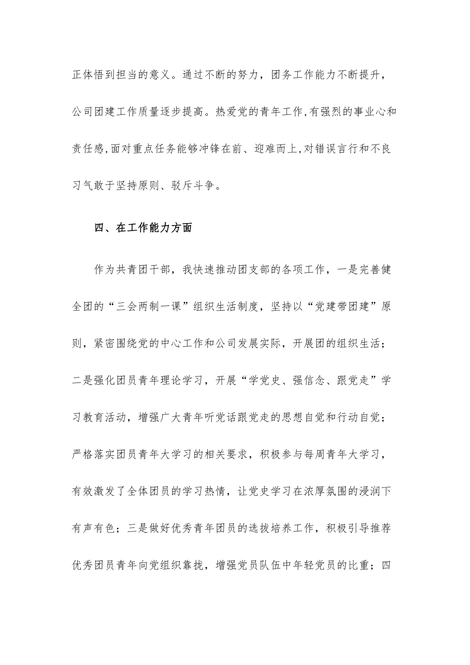 优秀团干部先进事迹.docx_第3页