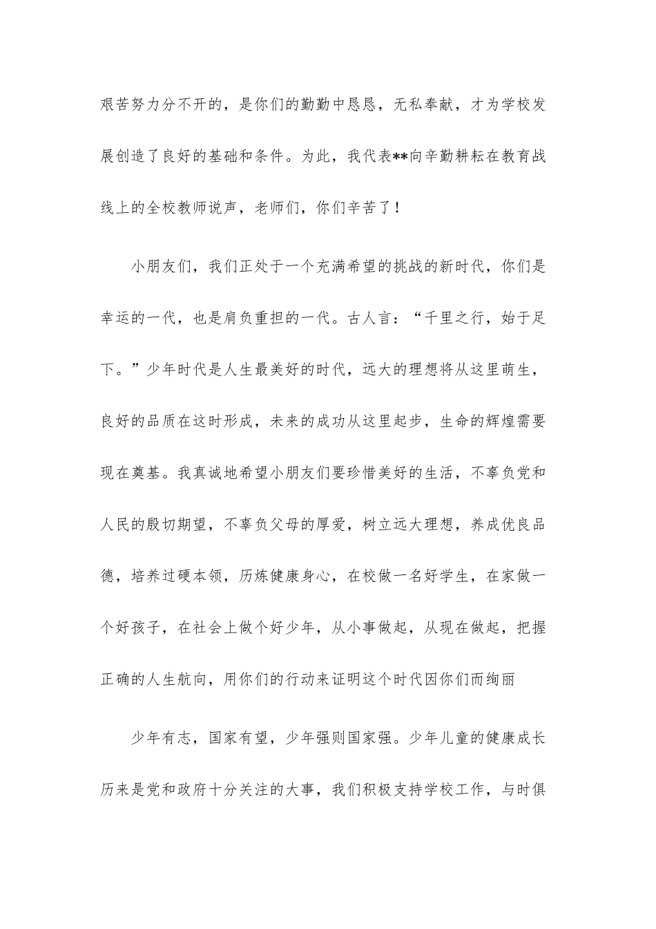 在六一儿童节庆祝大会上的致辞.docx_第2页