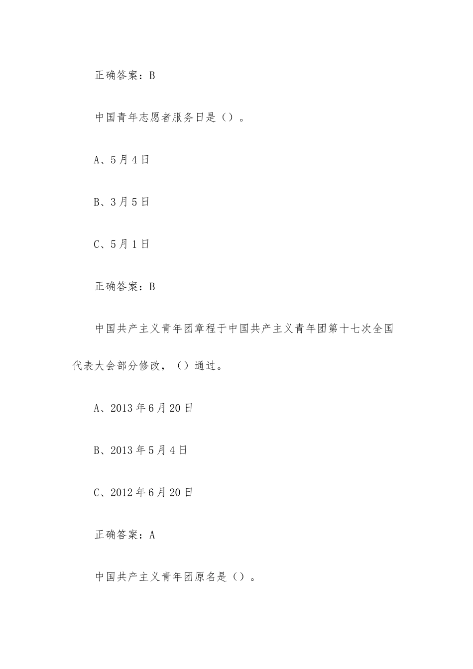 团史知识竞赛 题库（试题92道含答案）.docx_第2页