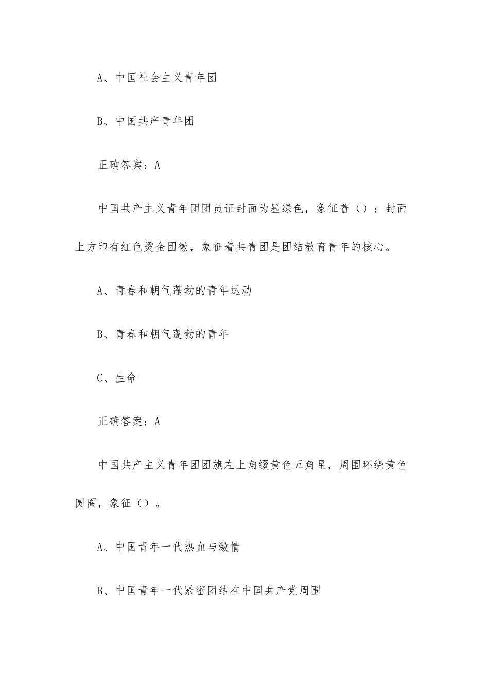 团史知识竞赛 题库（试题92道含答案）.docx_第3页