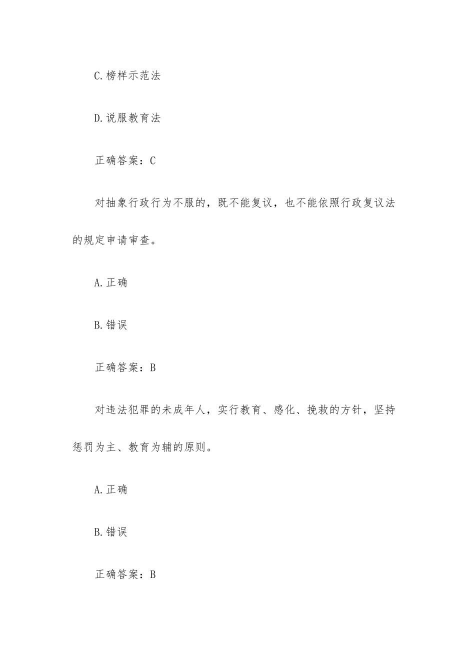 2022年师德师风知识竞赛题库及答案（试题50道含答案）.docx_第2页