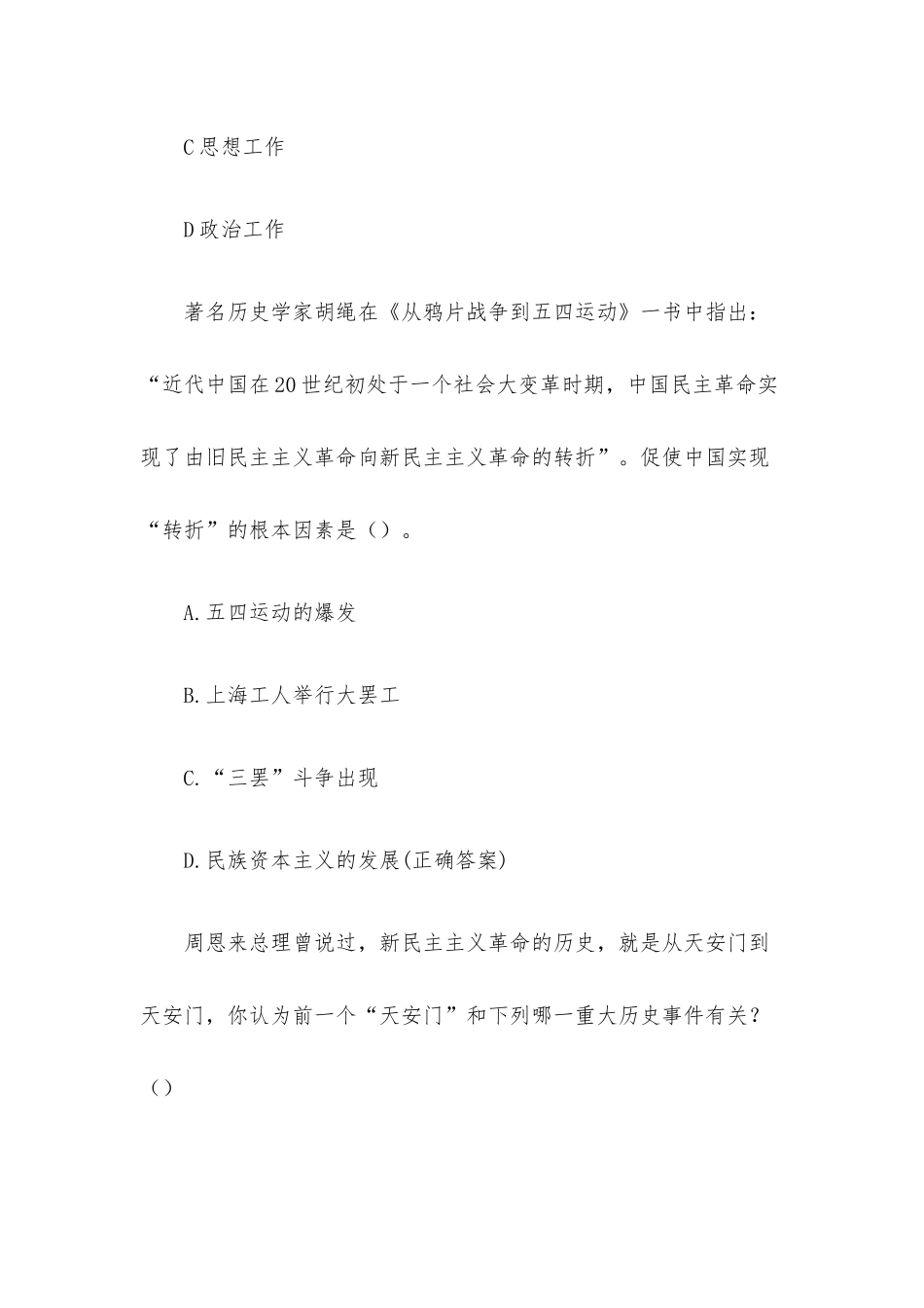 五四运动知识竞赛题库（试题69道含答案）.docx_第2页