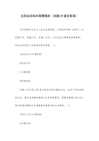 五四运动知识竞赛题库（试题69道含答案）.docx