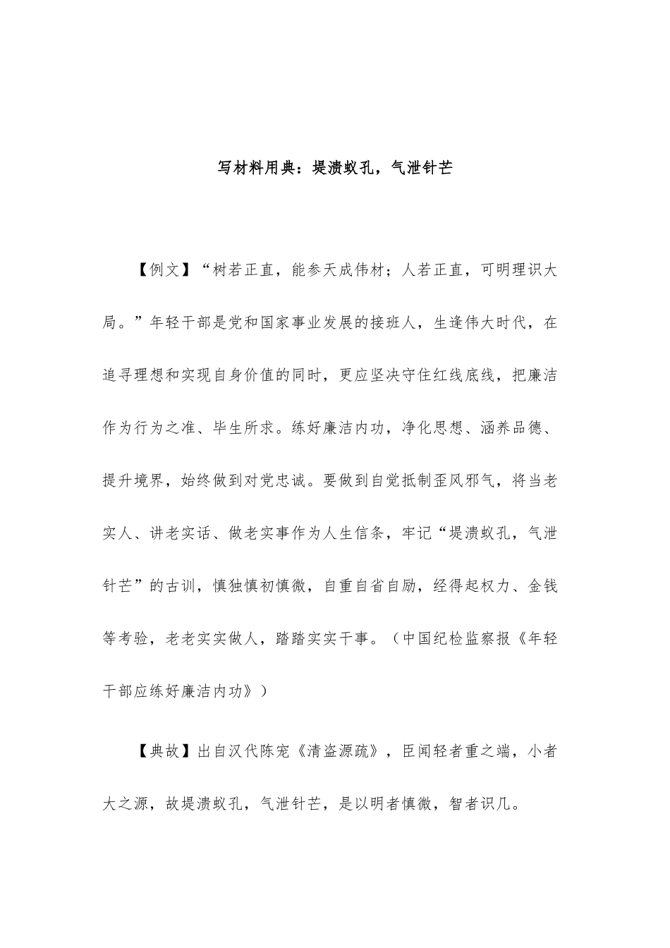 “写材料用典”10篇汇编（一）.docx_第2页