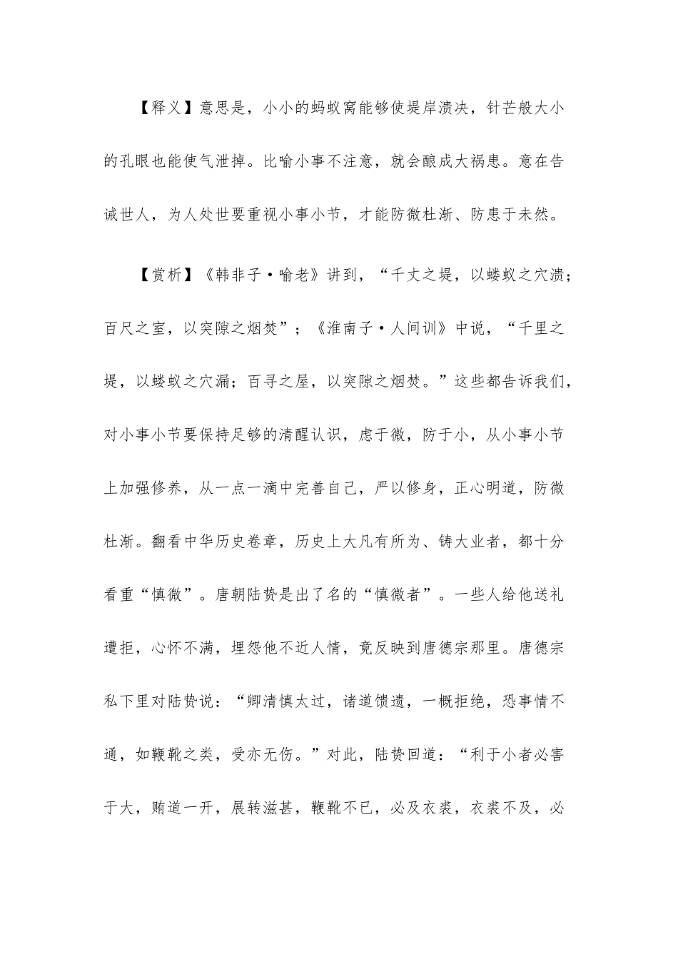 “写材料用典”10篇汇编（一）.docx_第3页