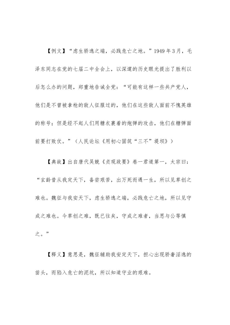 “写材料用典”10篇汇编（五）.docx_第2页