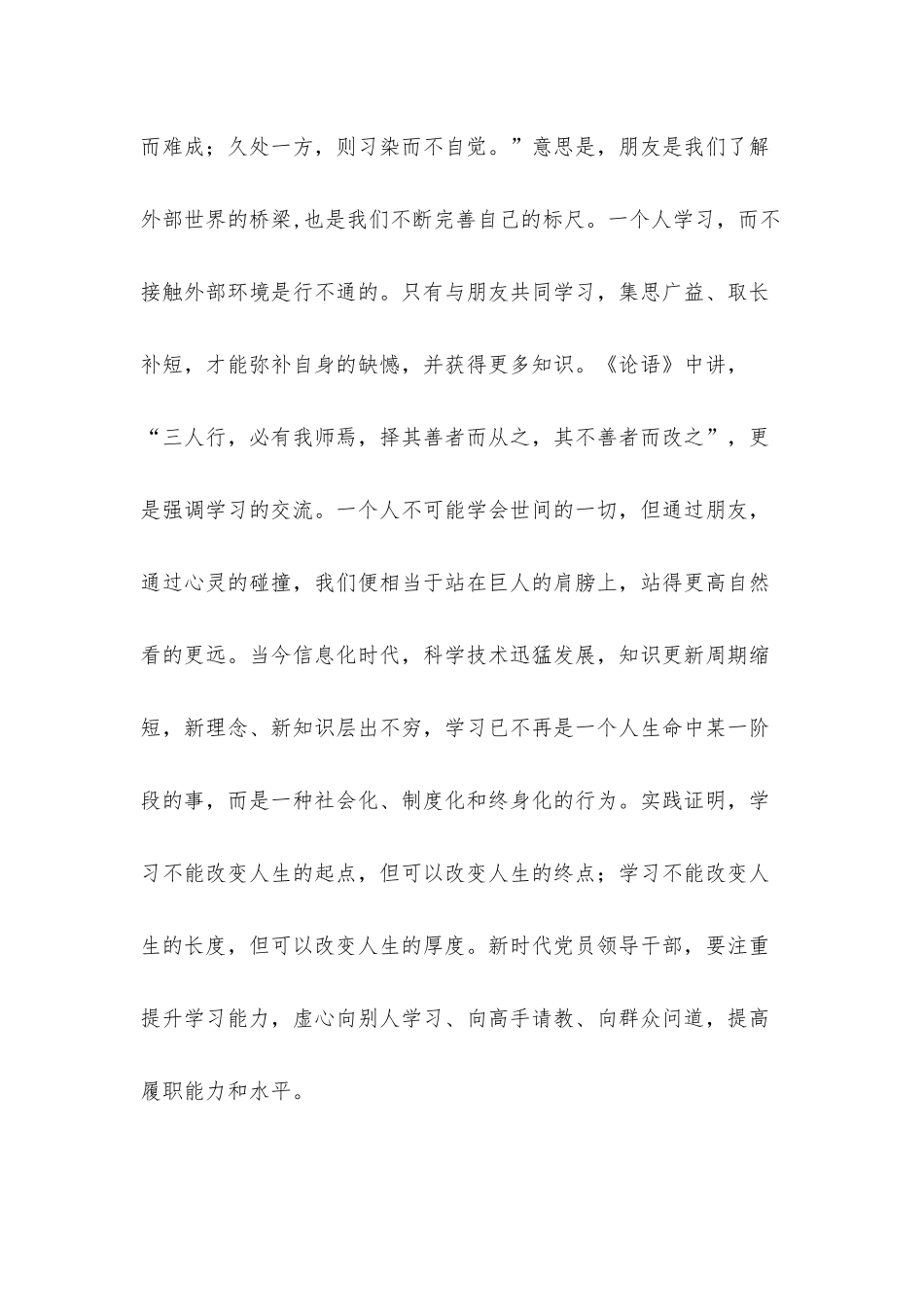 “写材料用典”10篇汇编（十二）.docx_第3页