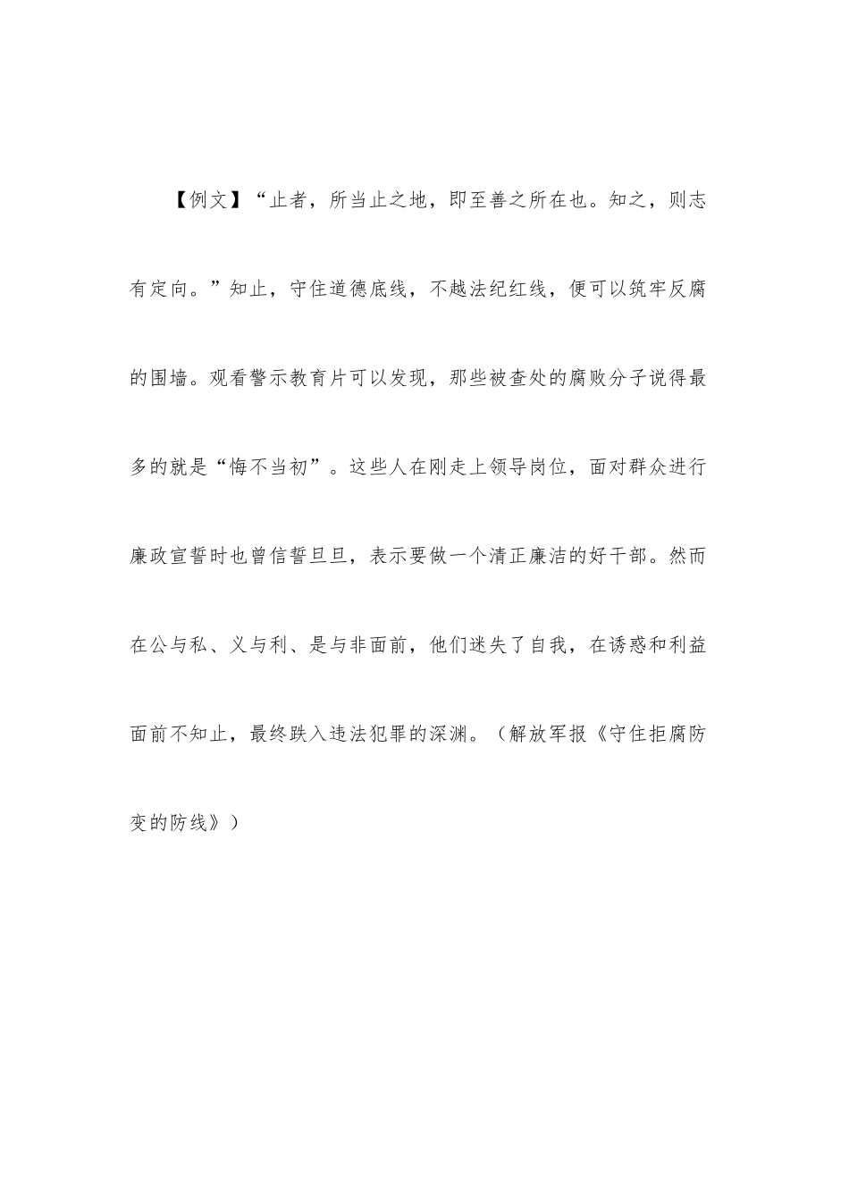 “写材料用典”10篇汇编（三）.docx_第2页
