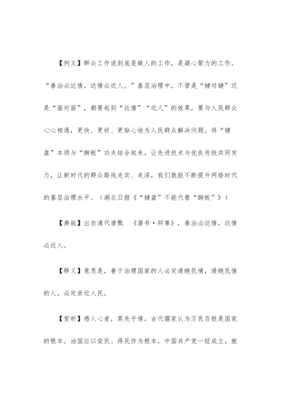 “写材料用典”10篇汇编（六）.docx_第2页